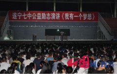 澳门永利赌场:青年演讲师海枫到遂宁七中举行公益励志演讲